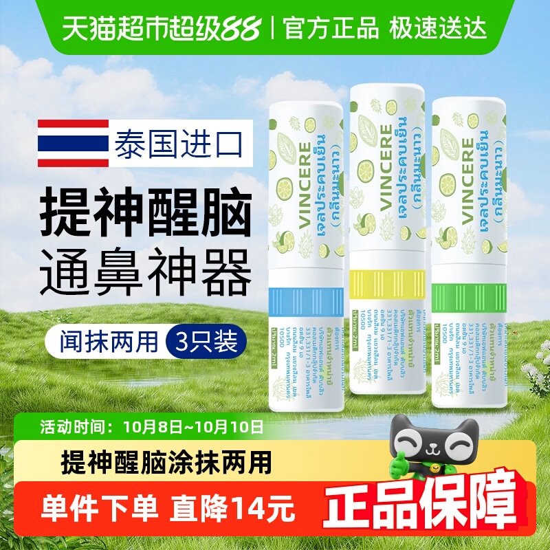 泰国进口鼻吸式清凉油2ml×3支