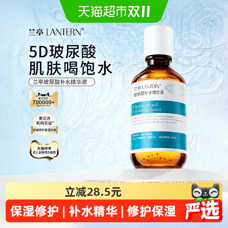 兰亭玻尿酸精华液 220ml 补水修护保湿面部原液 男女可用大容量