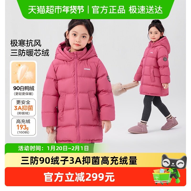 左西女童羽绒服中长款冬季加厚保暖2025新款儿童三防连帽外套冬装,童装/婴儿装/亲子装,羽绒服,淘宝优惠券,粉丝福利购,淘宝优惠卷