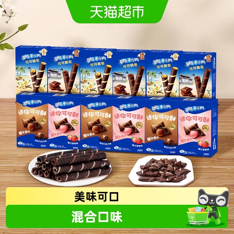 奥利奥可可脆卷巧脆卷饼干