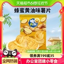 国产脆升升蜂蜜黄油味薯片60g非膨化食品休闲网红解馋零食小吃