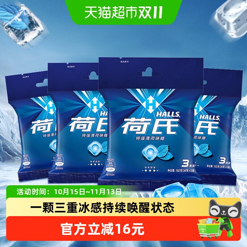 荷氏特强午夜风暴劲凉糖果102g*4袋约108粒薄荷糖清新口气