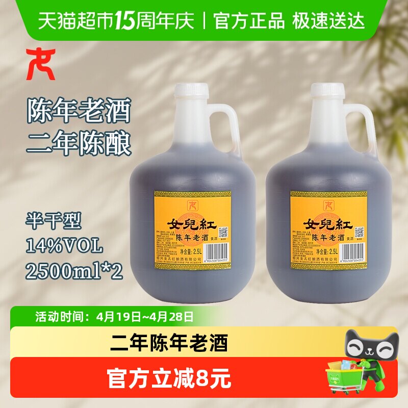 女儿红绍兴黄酒2.5L*2桶装调味酒料酒半干型厨房用酒10斤花雕酒