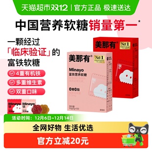 Minayo富铁软糖60粒独立包装混合味