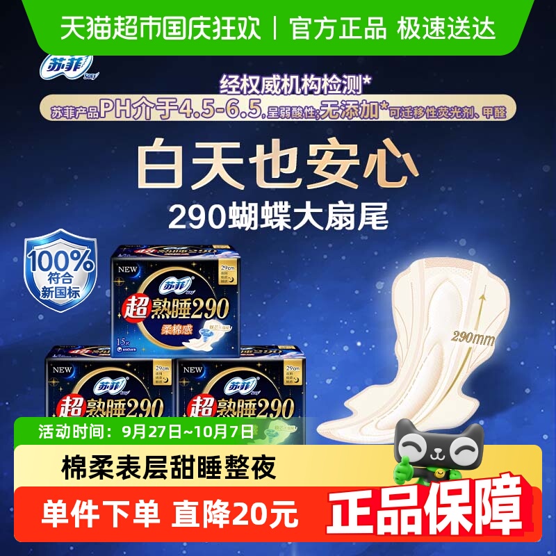 苏菲超熟睡夜用卫生巾15片×3包