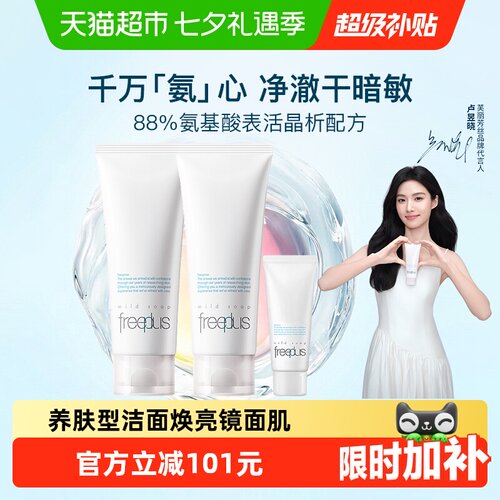 臻选芙丽芳丝氨基酸洁面霜
