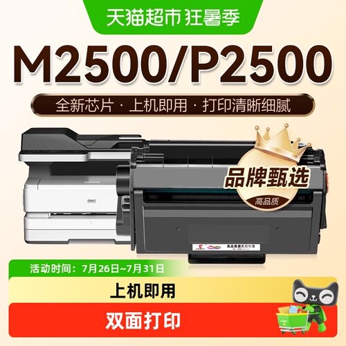 图盛适用得力M2500DW硒鼓M2500D墨盒P2500DW DN DNW ADNW打印机T1