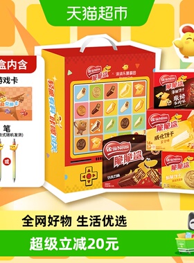 雀巢脆脆鲨x消消乐威化饼干游戏礼盒送礼多口味饼干643g休闲零食