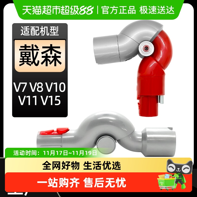 适配戴森吸尘器配件顶部准弯头V7V8V10V11V15转弯接头底部转换头