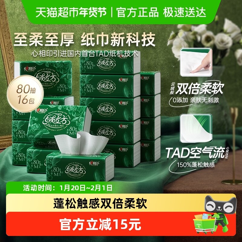 心相印绒立方抽纸压花M码3层箱装整箱实惠装纸抽餐巾纸卫生纸,洗护清洁剂/卫生巾/纸/香薰,抽纸,淘宝优惠券,粉丝福利购,淘宝优惠卷