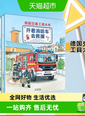 无德国交通工具大书全套4册无书
