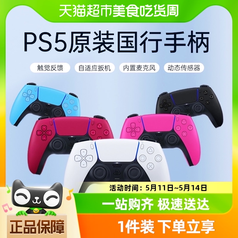 国行 索尼SONY原装PS5游戏手柄 PlayStation DualSense无线控制器