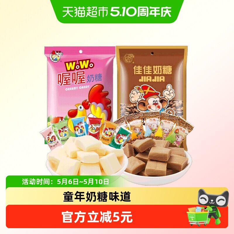 喔喔奶糖佳佳咖啡奶糖组合装大包装童年儿时零食品喜糖果牛奶糖