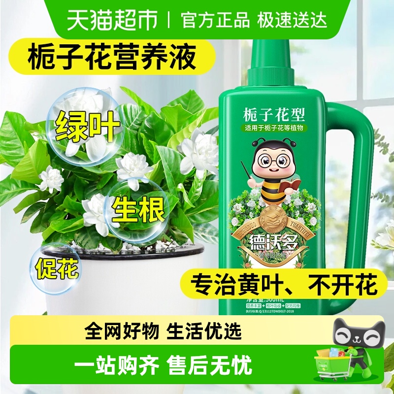 DWD/德沃多肥料栀子花家用养花肥