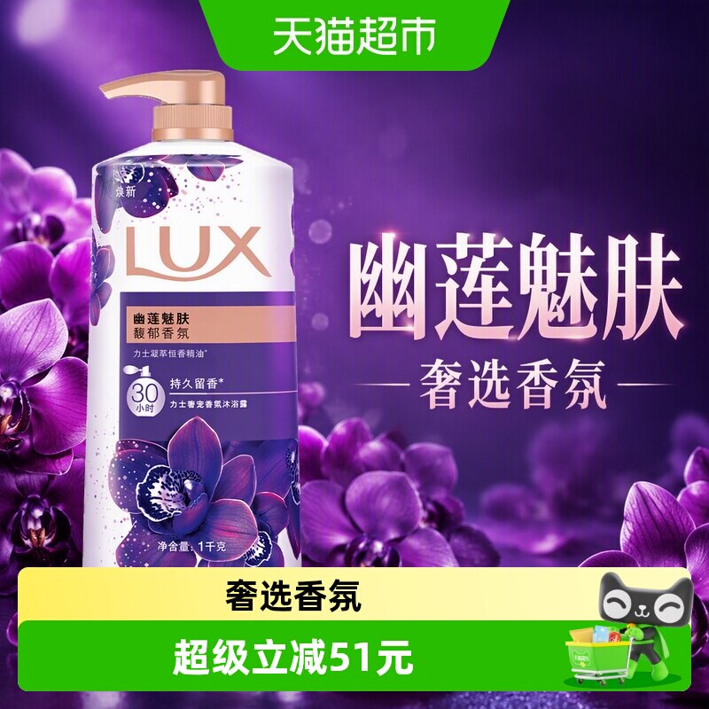 力士经典幽莲魅肤精油香氛沐浴露1kg*3