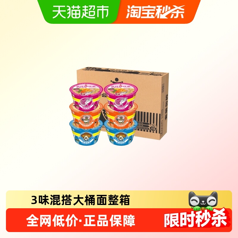 公仔面大迷你碗仔面3味混搭