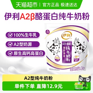伊利A2酪蛋白纯牛奶粉20g 守护肠健康清甜醇香营养充足 16条袋装
