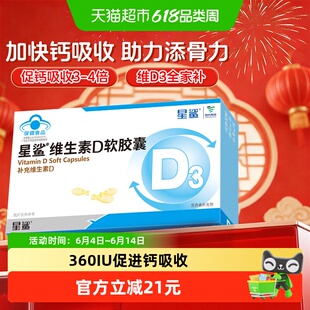 星鲨维生素d3软胶囊滴剂vd促钙吸收补D骨骼健康儿童婴幼儿成人