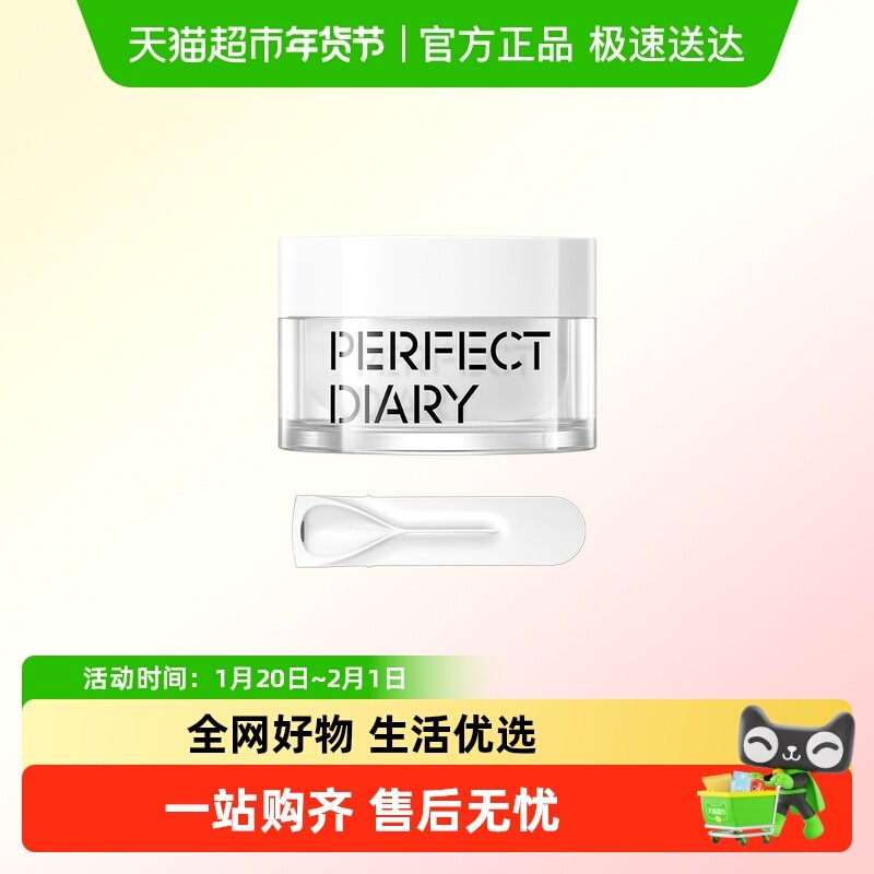 完美日记焕颜莹润精油卸妆膏保湿温和柔润不紧绷深层清洁,美容护肤/美体/精油,卸妆,淘宝优惠券,粉丝福利购,淘宝优惠卷