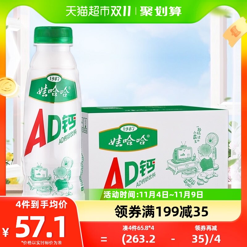 娃哈哈ad钙奶450ml*15瓶/箱大瓶牛奶学生酸奶乳酸菌营养早餐奶