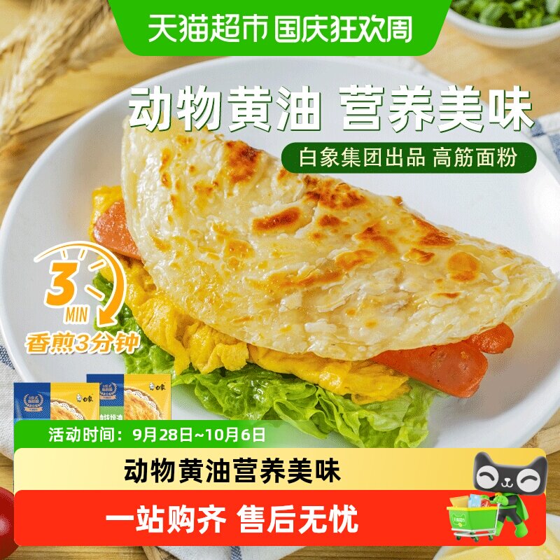 白象黄油手抓饼儿童早餐葱油饼面饼酥皮速食煎饼卷饼配料表干净