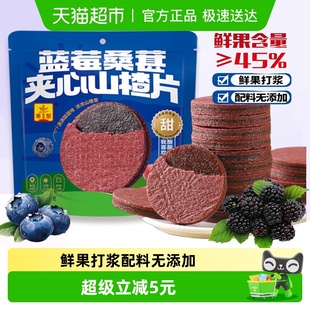 华聚蓝莓桑葚夹心山楂片252g开胃怀旧儿童零食独立小包装 山楂制品