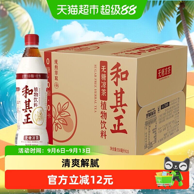 和其正凉茶现熬萃取550ml*15瓶图片