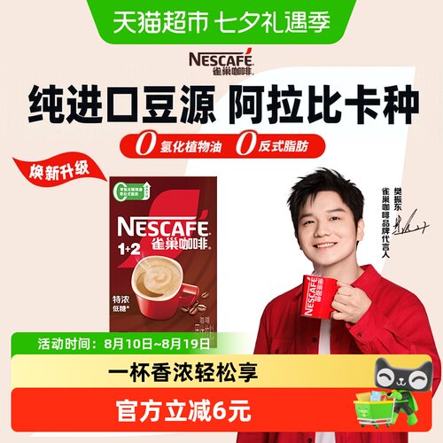 雀巢三合一特浓咖啡13g*7条