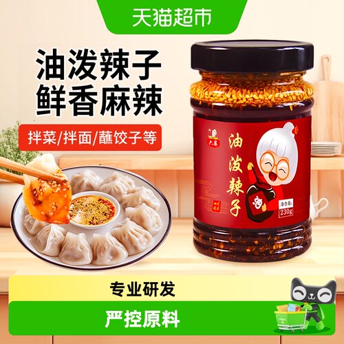 六婆香辣红油油泼辣子