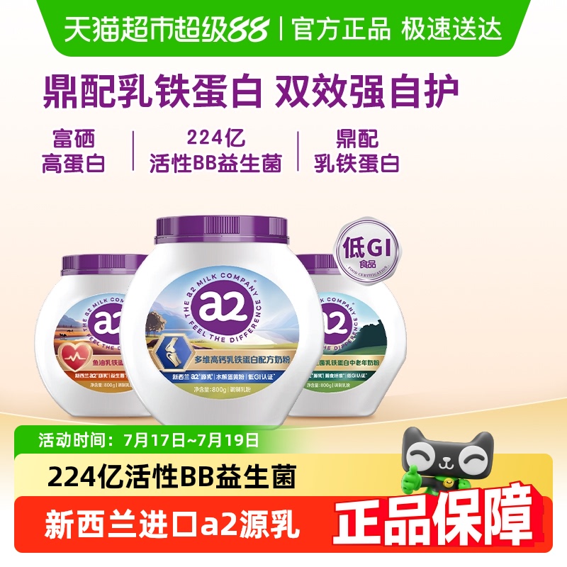 a2高钙低GI富硒乳铁蛋白奶粉