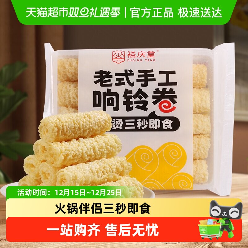 裕庆堂手工响铃卷炸腐竹卷豆皮卷螺蛳粉火锅食材