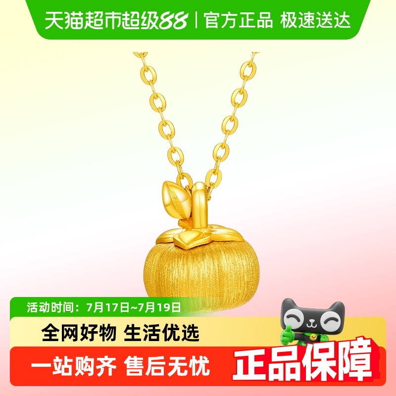 周大福女柿柿如意蛇年项链足金
