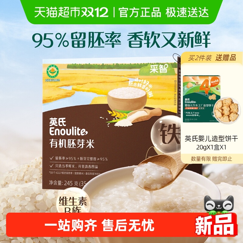 英氏有机胚芽米宝宝辅食粥