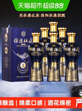 新绵柔杜康50度500mL*6整箱白酒