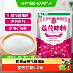 莲花味精调味料200g提鲜增味家用小袋包装非鸡精鸡粉