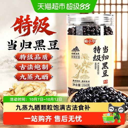 特级即食当归黑豆养生