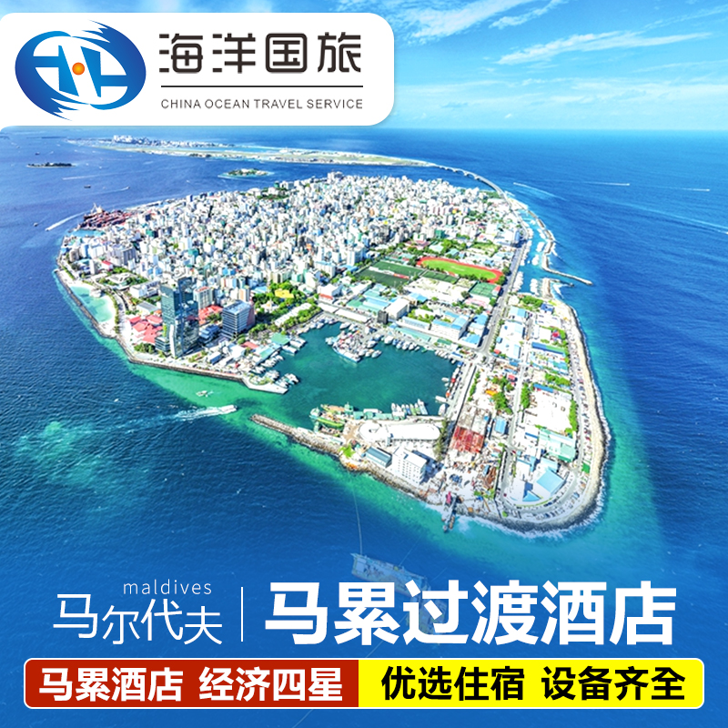 马累白色竖琴海滩酒店