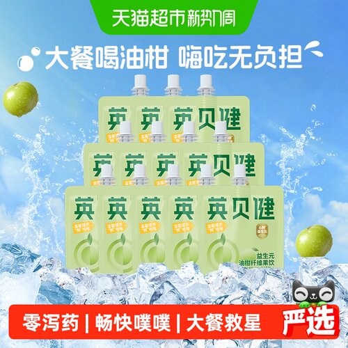 英贝健油柑汁大餐救星益生元