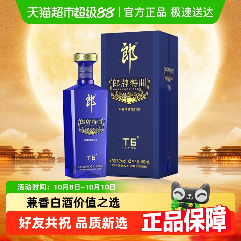 郎牌特曲T650度500ml*1瓶白酒