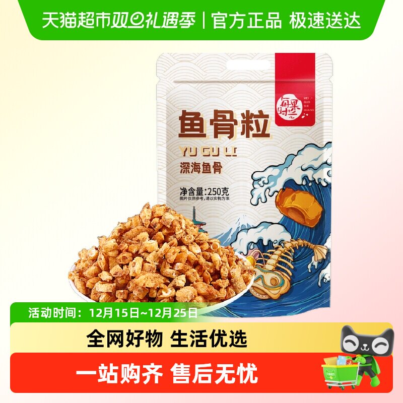 每果时光香酥鱼骨粒250g即食辣味海鲜特产鱼骨头酥脆休闲零食