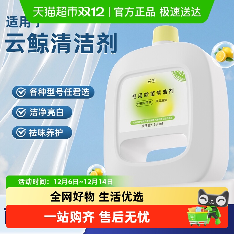 适用于云鲸J4清洁剂