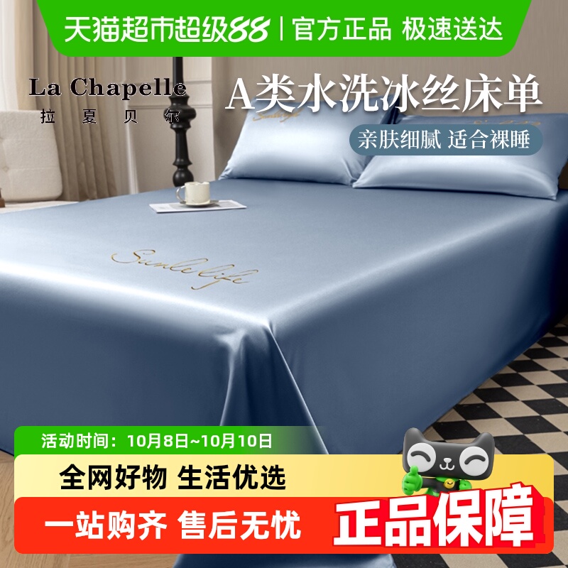 夏季凉感冰丝床单单件宿舍单人水洗真丝非天丝夏天纯色裸睡三件套