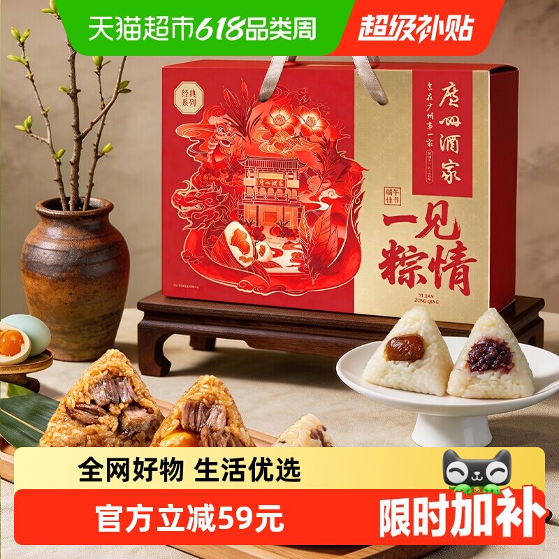 广州酒家一见粽情礼盒