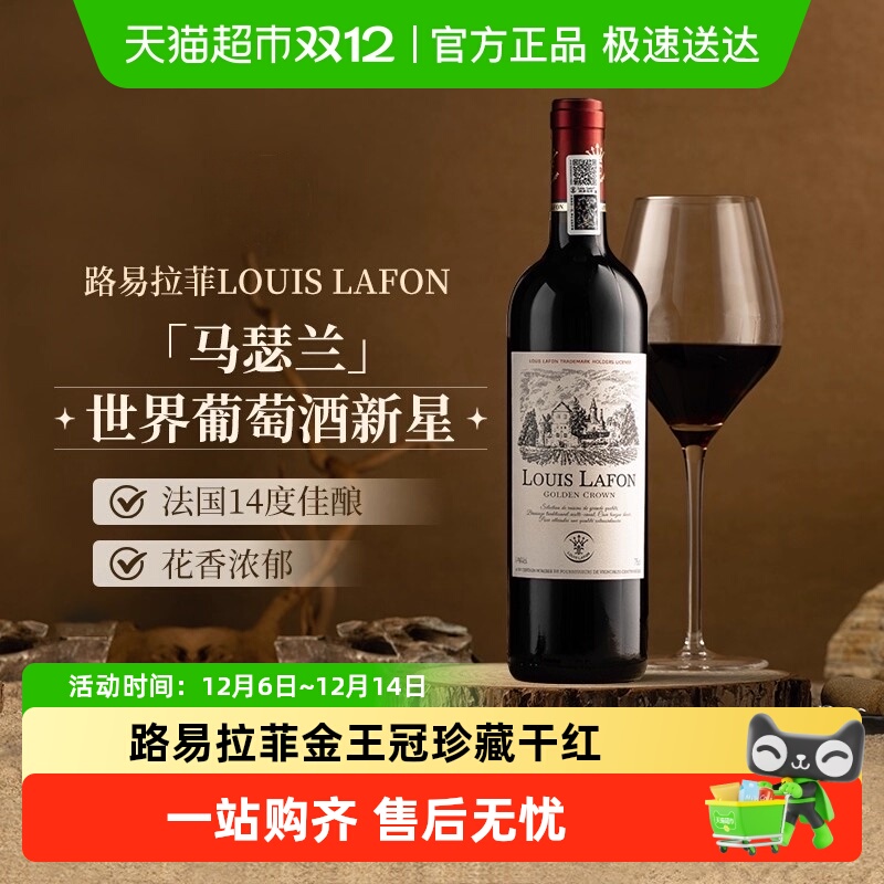法国进口路易拉菲LOUISLAFON金王冠正品14度干红葡萄酒