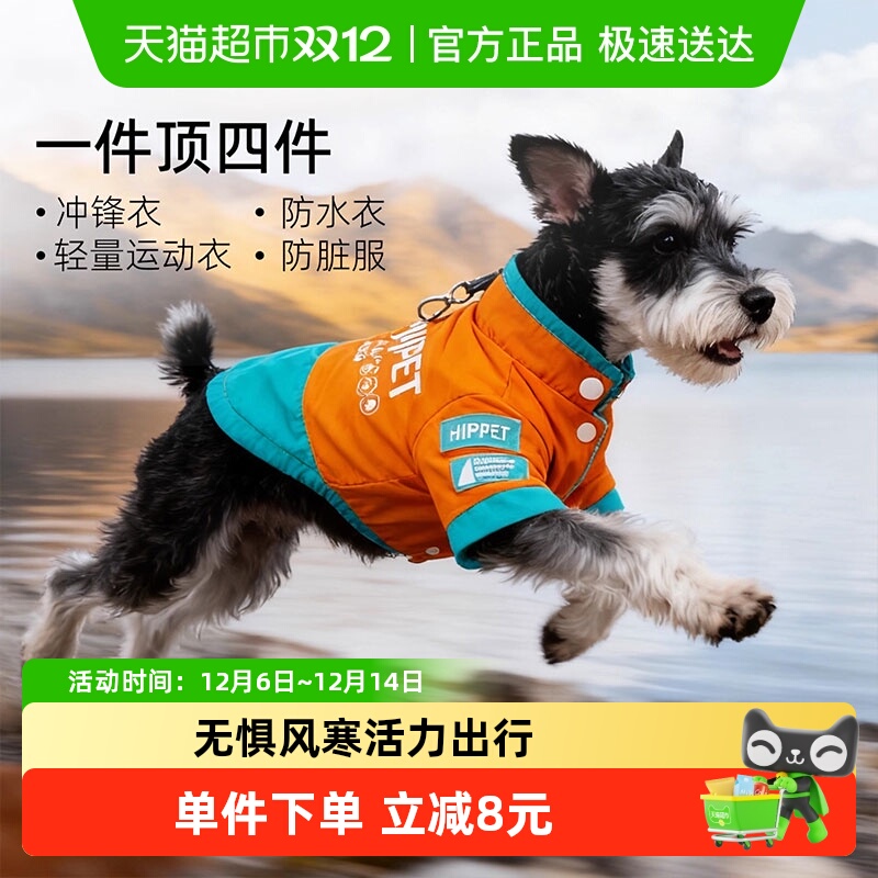 嬉皮狗小狗狗保暖户外防脏冲锋衣