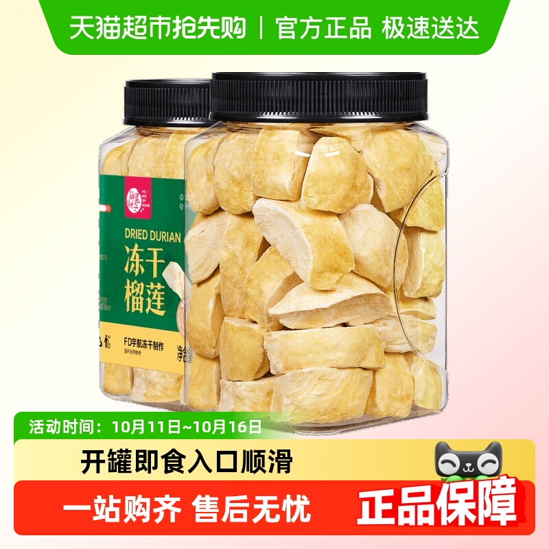 包邮每果时光榴莲冻干泰国进口金枕头非猫山王水果干孕妇零食
