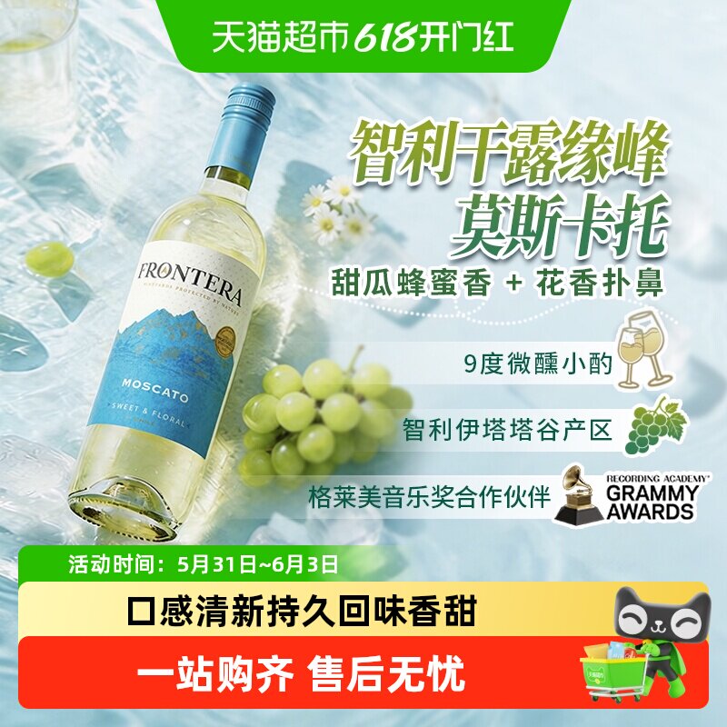 【中餐厅推荐】智利原瓶进口干露缘峰莫斯卡托甜白葡萄酒