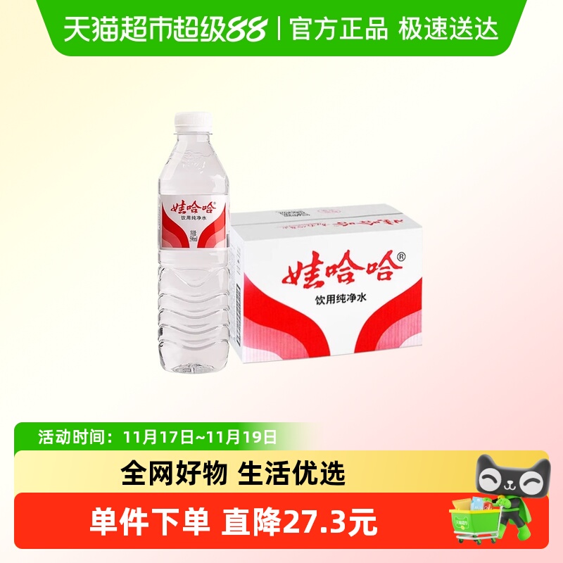 娃哈哈饮用纯净水596ml×24瓶