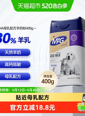 MAG益生元DHA狗狗羊奶粉母乳配方幼犬宠物猫咪营养品专用奶粉