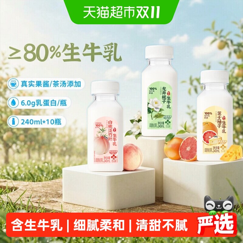 李子园生牛乳调制早餐奶多种风味